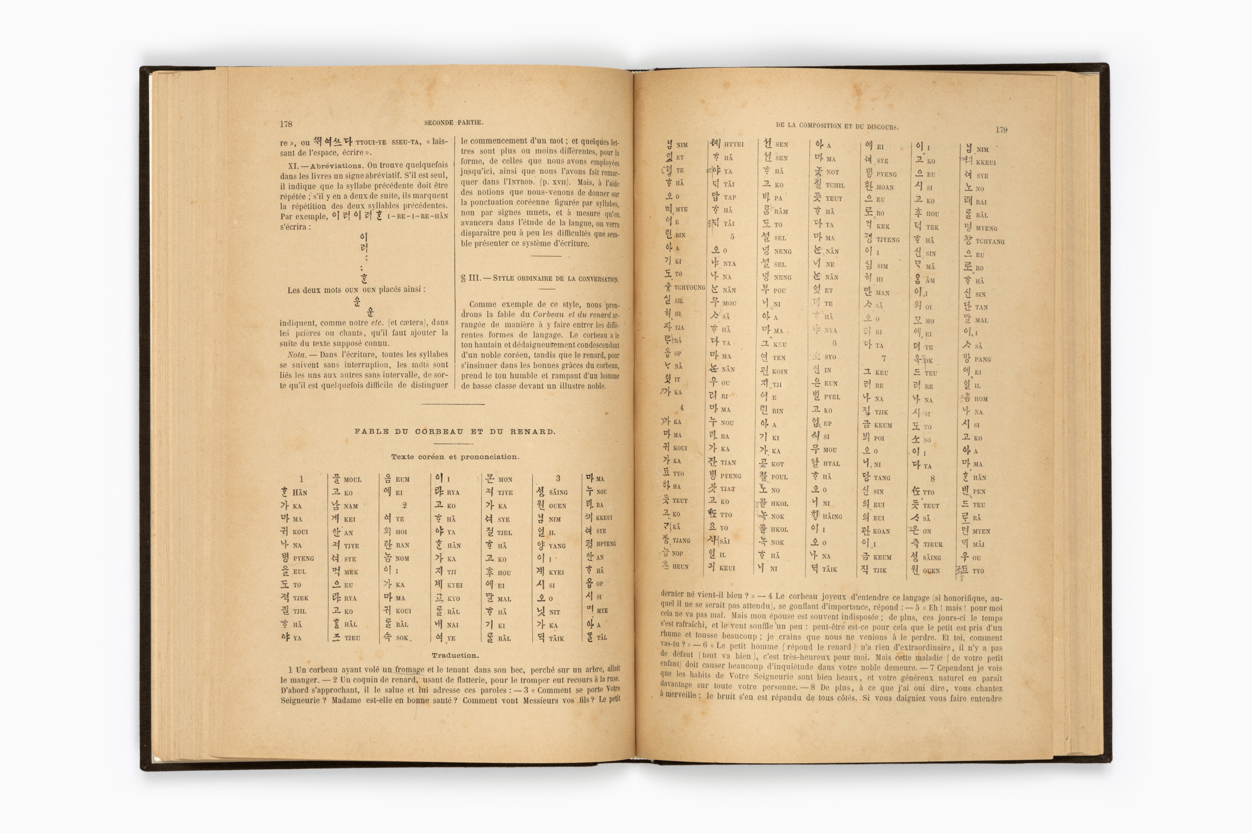 한어문전(초판본, 1881)109