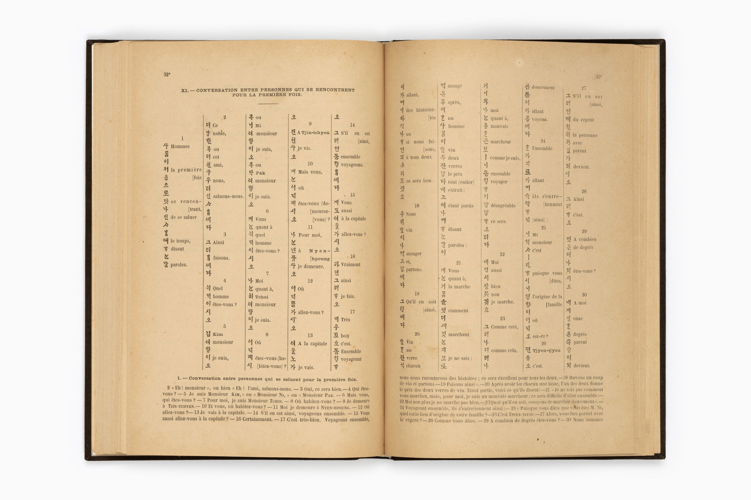 한어문전(초판본, 1881)137