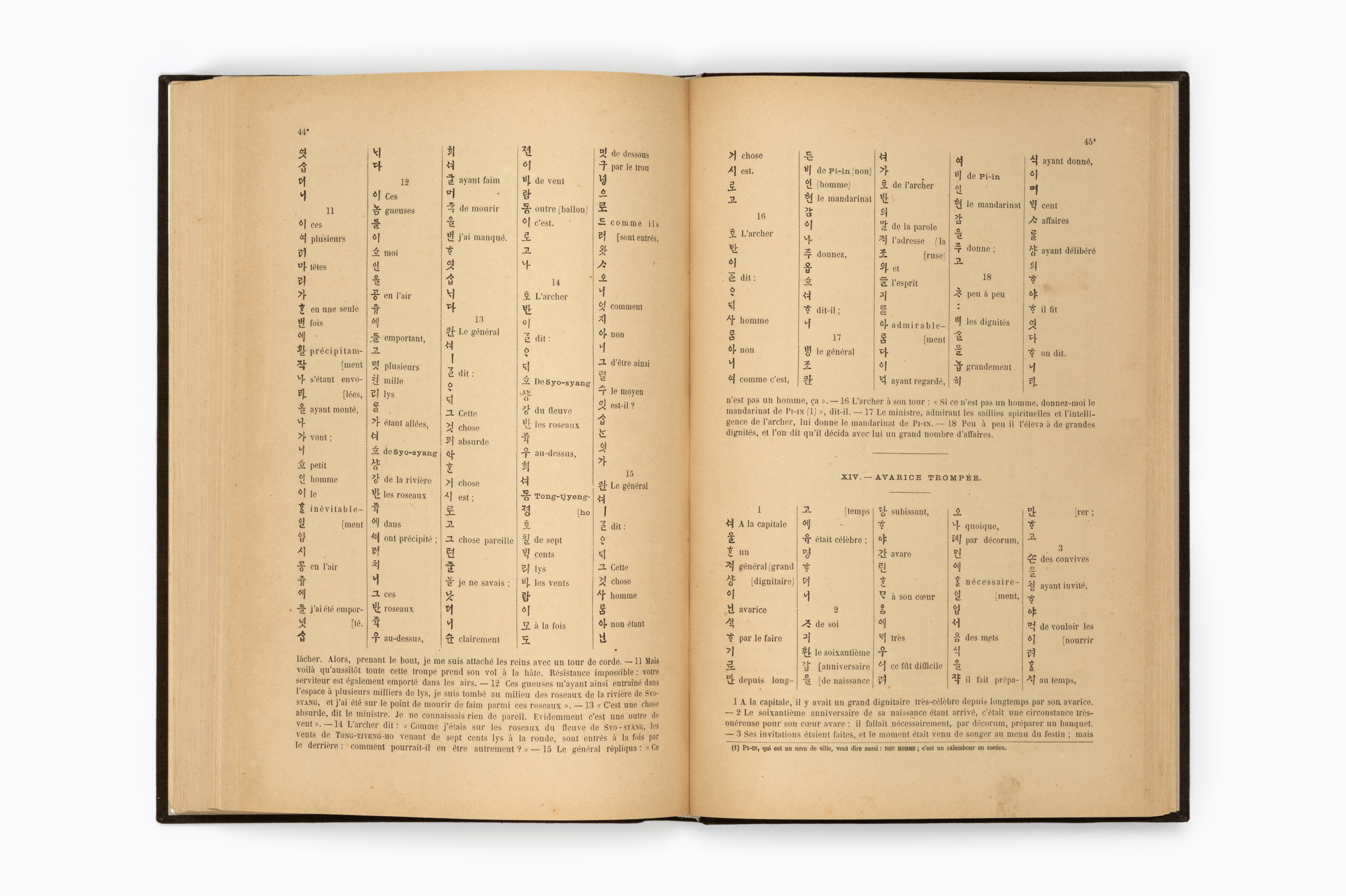 한어문전(초판본, 1881)143