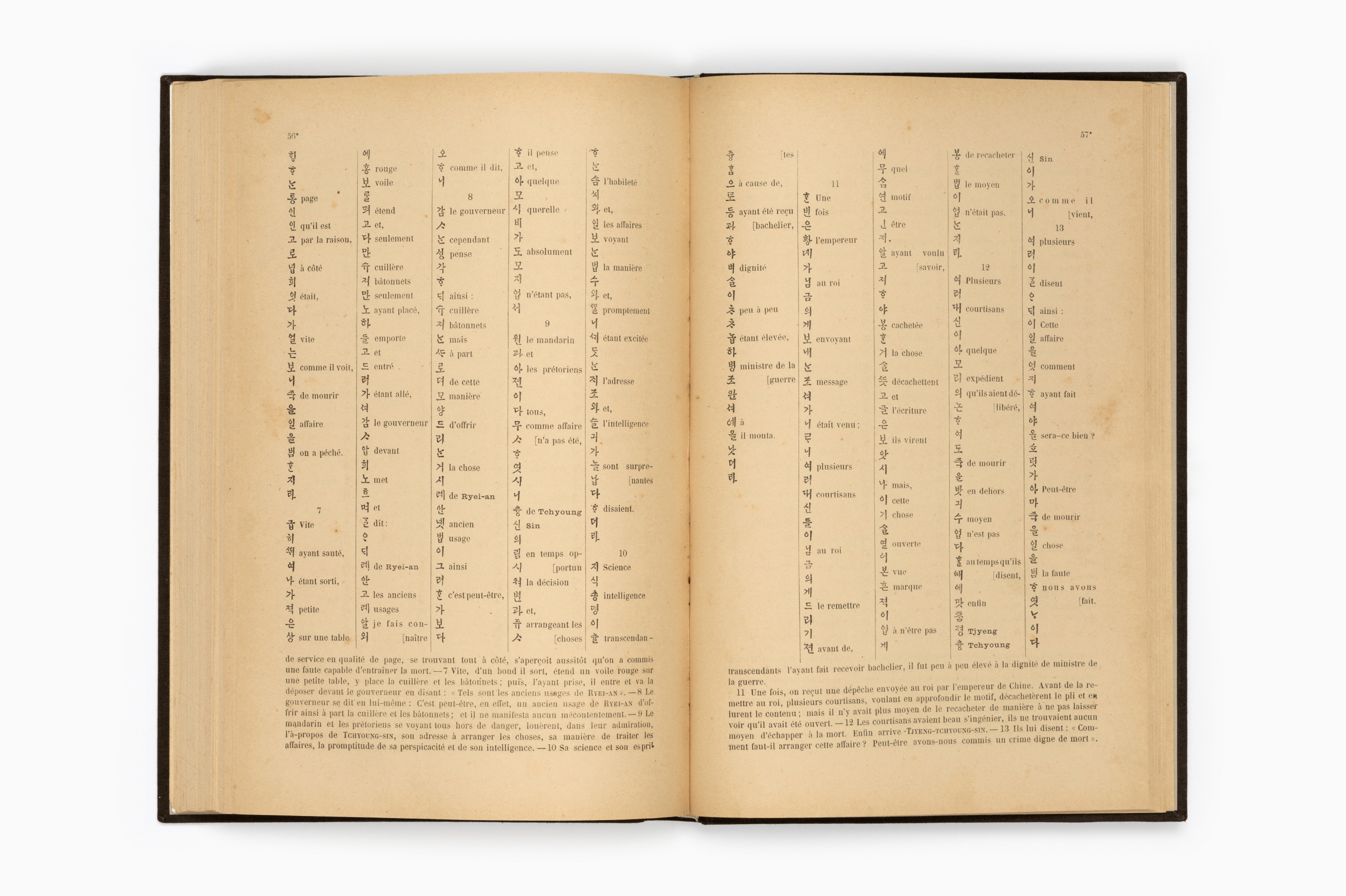 한어문전(초판본, 1881)149